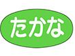 X-0001 たかな 1000枚 Y010867