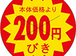 B-0184 本体価格より 200円びき 1500枚 Y011105