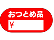 A-0363 おつとめ品 500枚 Y011413