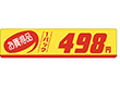 P-1184 お買得品498円 500枚 Y011535