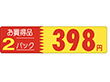 P-1262 お買得品2パック 398円 500枚 Y011563