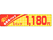P-1413 安いお買得1180円 500枚 Y011650