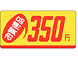 P-2341 お買得品350円 1000枚 Y011685