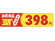 P-1128 お買得品398円 500枚 Y011718