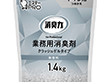 消臭力 業務用 クラッシュゲルタイプ トイレ用 つめかえ 1.4Kg 無香料 1個 Y014814