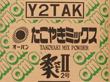 オーバン)柔たこ焼ミックス2号 10kg