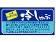 M-0191 冷しゃぶ 1000枚 Y009668