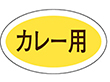 M-0638 カレー用 1000枚 Y009679