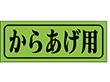 M-0401 唐揚用 1000枚 Y009712