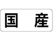 K-1347 国産 ヨコ 1000枚 Y009964