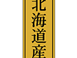 K-1100 北海道産 1000枚 Y010030