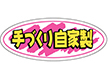 A-0241 手づくり自家製 1000枚 Y010716