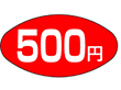 A-0672 500円 1000枚 Y011154