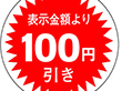 A-0345 100円引き 1000枚 Y011229