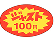 A-2000 ジャスト100円 1000枚 Y011254