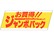 A-1903 お買得ジャンボパック 500枚 Y011489