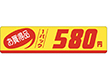P-1135 お買得品580円 500枚 Y011537