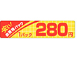 P-1402 安いお買得280円 500枚 Y011633