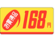P-2314 お買得品168円 1000枚 Y011672