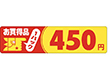 P-1124 お買得品450円 500枚 Y011720