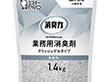 消臭力 業務用 クラッシュゲルタイプ 室内用 つめかえ1.4Kg 無香料 1個 Y014815