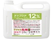 次亜塩素酸ナトリウム (メイプジア) 4kg (ポリ・ノズル付き) 次亜塩素酸ナトリウム12% ★沖縄配送不可 220012