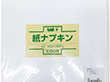 ナフキン白 #7 18cm 1000枚入 1袋 Y004475