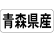 K-1301 青森県産 ヨコ 1000枚 Y009918