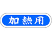M-0508 加熱用 1000枚 Y010472