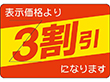 B-0409 3割引カット入(部分のり) 500枚 Y011145