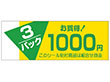 F-1015 3パックお買い得 1000円 500枚 Y011309