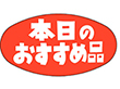 A-0602 本日のおすすめ品 1000枚 Y011427