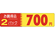 P-1264 お買得品2パック700円 500枚 Y011571