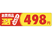 P-3008 お買得品498円 500枚 Y011722