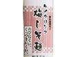ケイタリング梅しそ麺 500g 87468 販売期間4月末-8月★販売期間終了