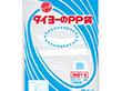 PP袋(03)13号 100枚 Y007297