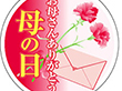 C-0388 母の日 200枚 Y009358