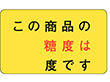 H-1566 この商品の糖度 500枚 Y009750