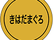 K-0118 きはだまぐろ 1000枚 Y010201