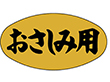 M-0135 おさしみ用 1000枚 Y010317