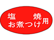 Z-1007 塩焼きお煮付用 1000枚 Y010498