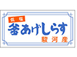 S-0147 釜あげしらす 1000枚 Y010673