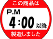 M-1433 この商品は4時以降に製造しました 750枚 Y010704