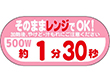 S-640 そのままレンジでOK!500W 約1分30秒 300枚 Y010730