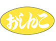 M-0692 おしんこ 1000枚 Y010870★欠品中