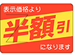B-0410 半額カット入り(部分のり) 500枚 Y011146