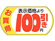 A-1958 100円引き 500枚 Y011209