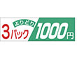 A-2017 3パックよりどり 1000円 500枚 Y011315★欠品中
