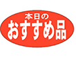 A-1949 本日のおすすめ品 750枚 Y011428