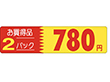 P-1237 お買得品2パック780円 500枚 Y011572